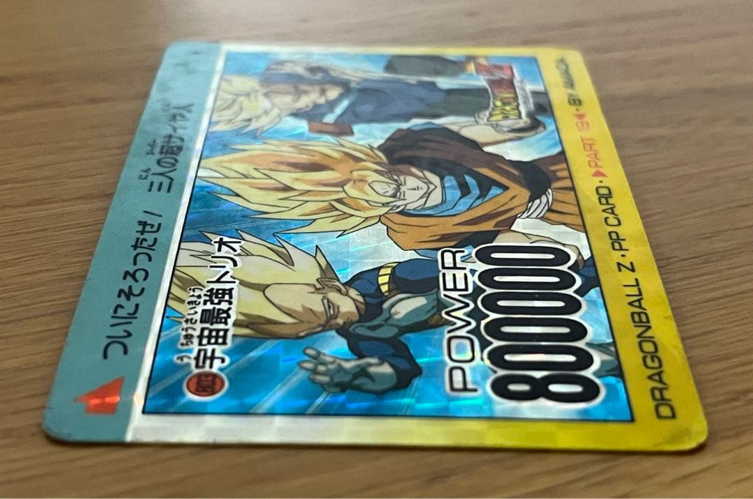 ドラゴンボールZ PPカード 803 宇宙最強トリオ - メルカリ