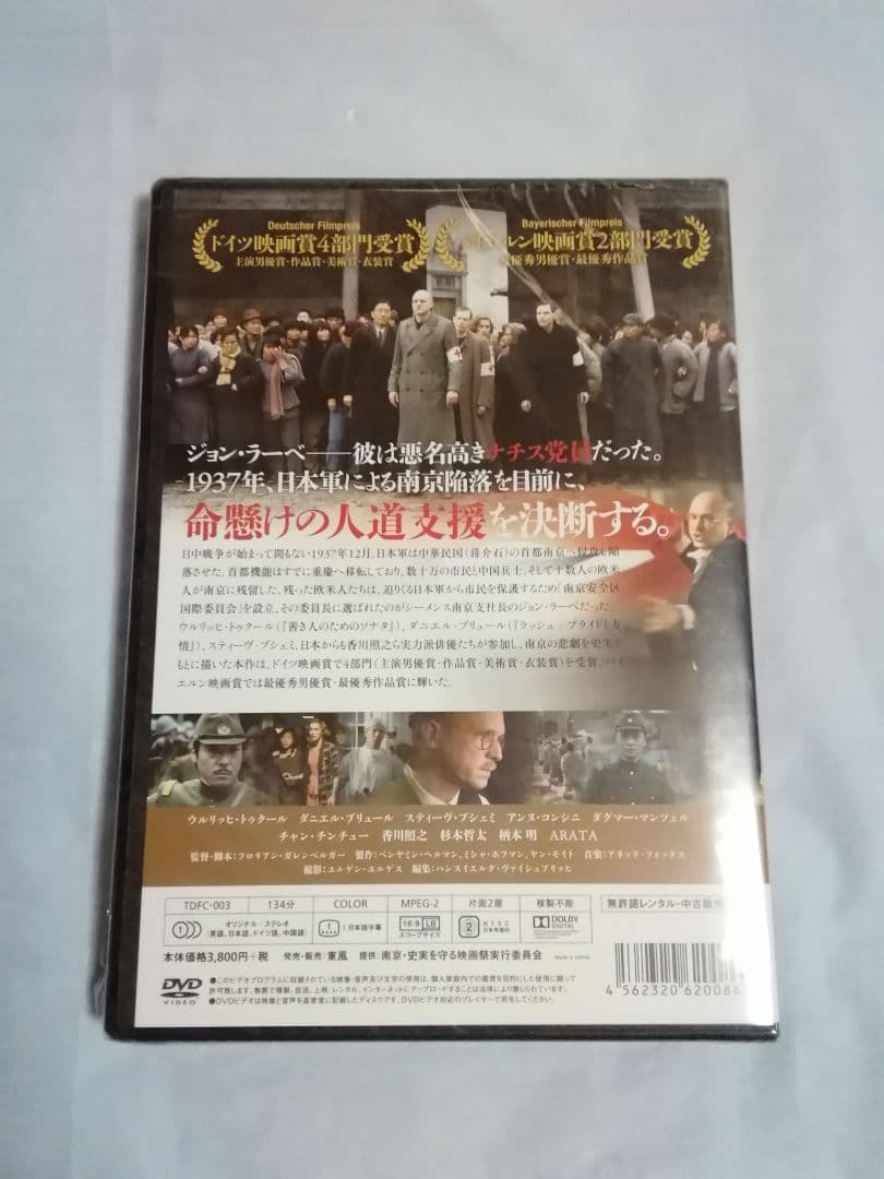 新品未開封 ジョン•ラーベ　南京のシンドラー　DVD　　激レア