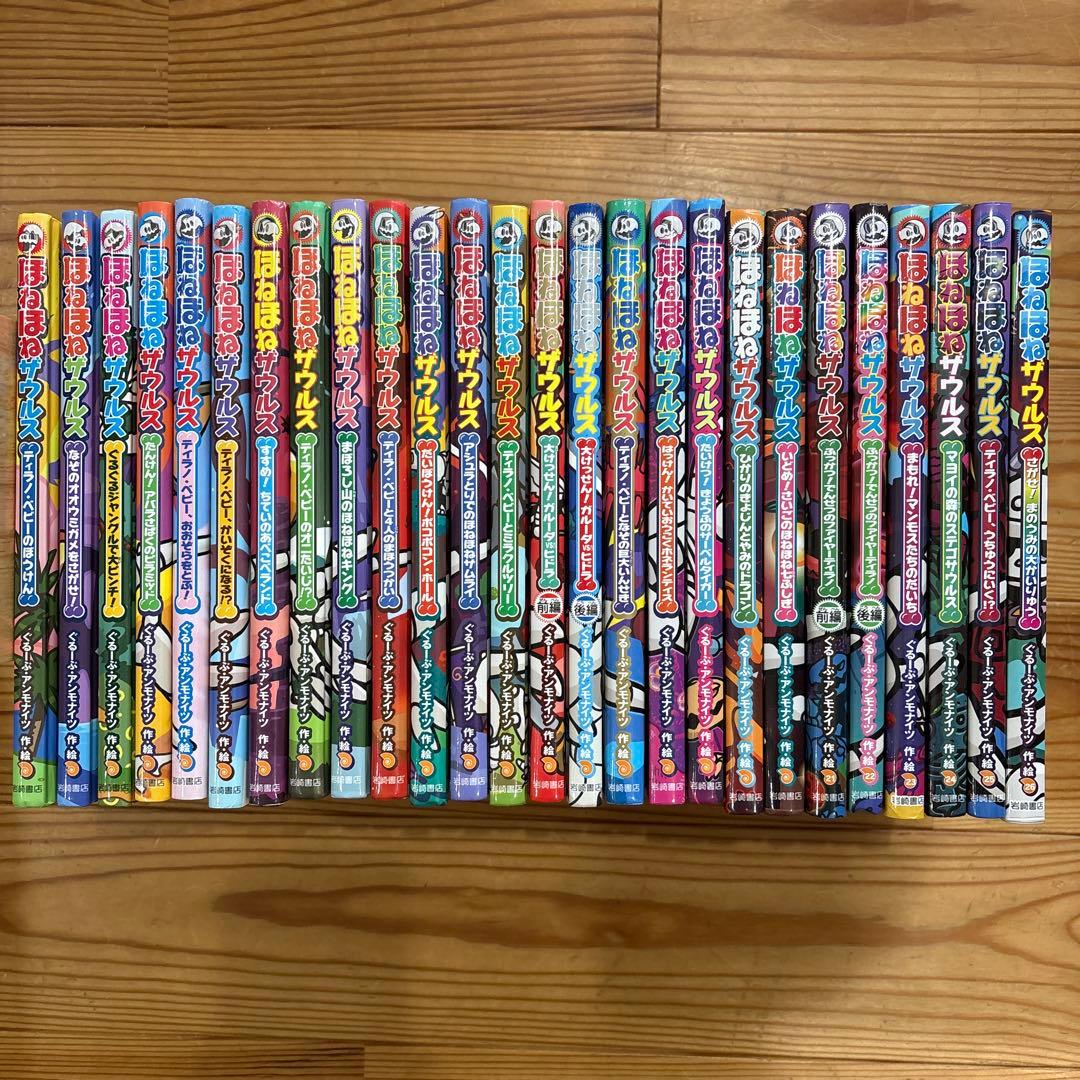 ほねほねザウルス26冊セット ほねほねザウルス26 - 株式会社岩崎書店 この1冊が未来をつくる