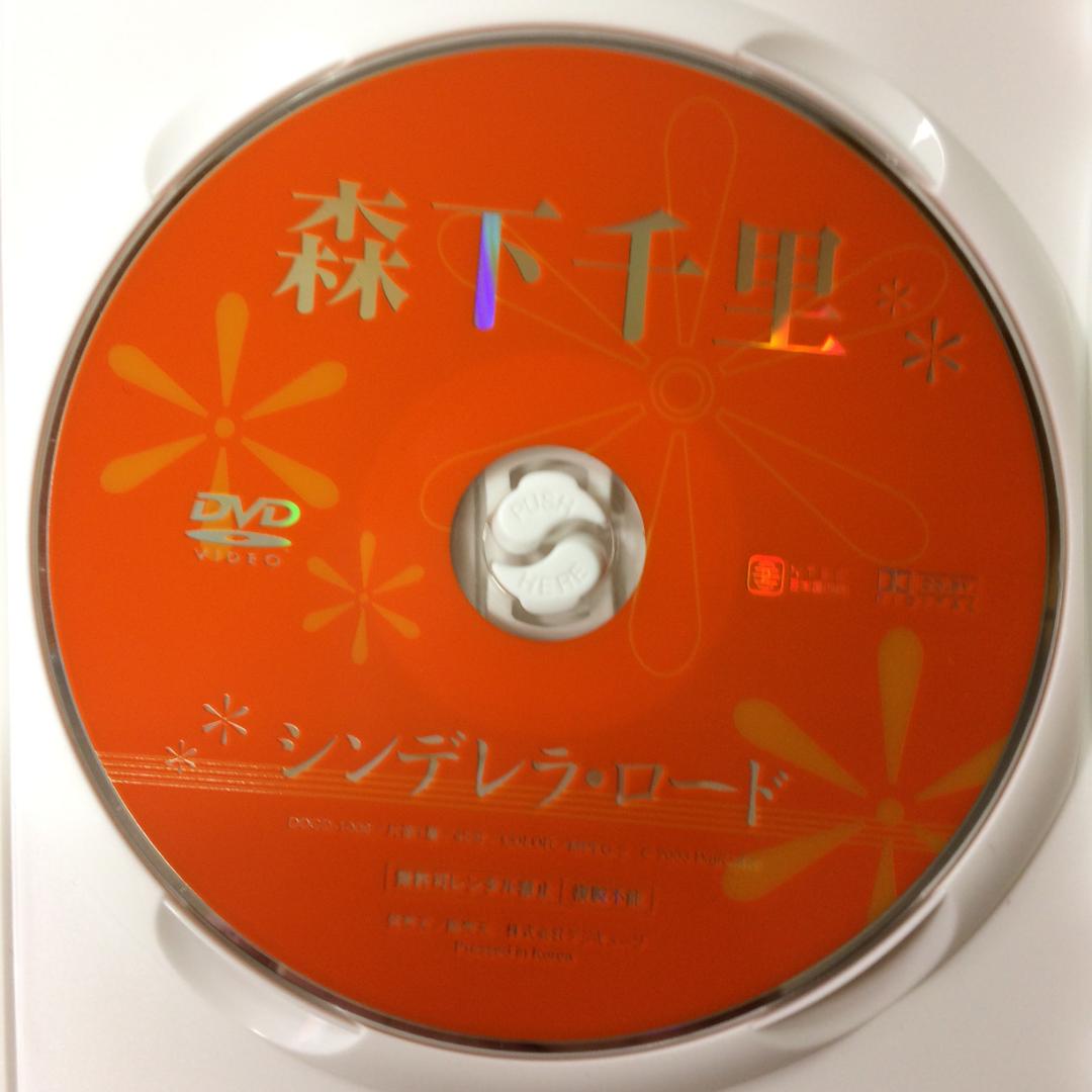 Cinderella Road DVD 森下千里 【送料無料！】