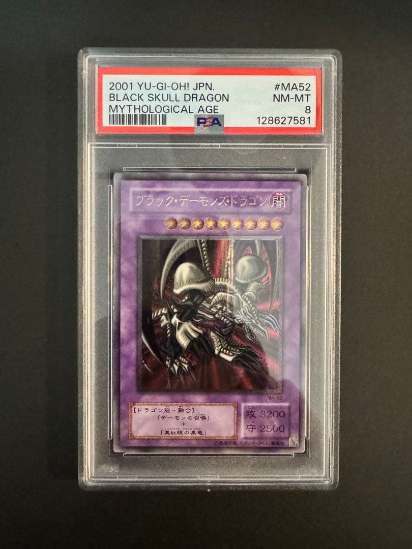 遊*)様 【PSA8】遊戯王　レリーフ　ブラック・デーモンズ・ドラゴン 遊戯王 ブラック・デーモンズ・ドラゴン レリーフ 1枚の通販 fdkj1920