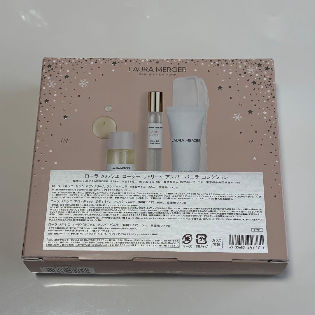 ローラ メルシエ コージー リトリートアンバーバニラ コレクション