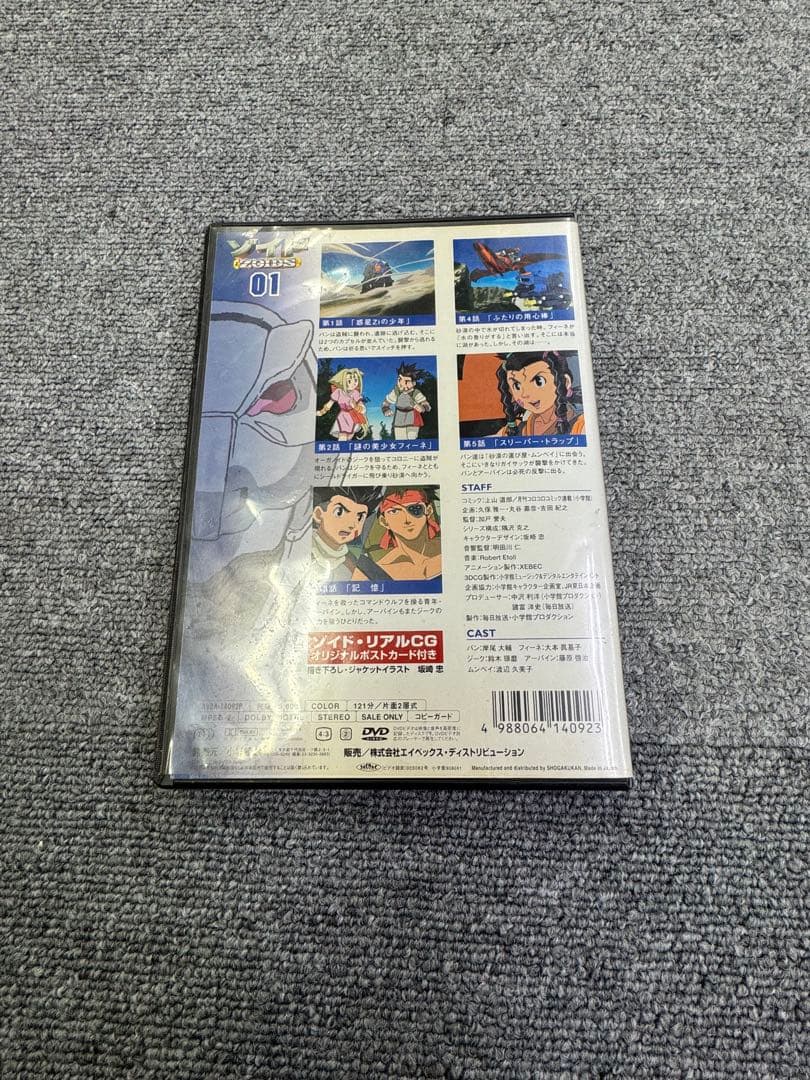ZOIDS ゾイド DVD 1-7巻 少年編 5.6抜け - メルカリ
