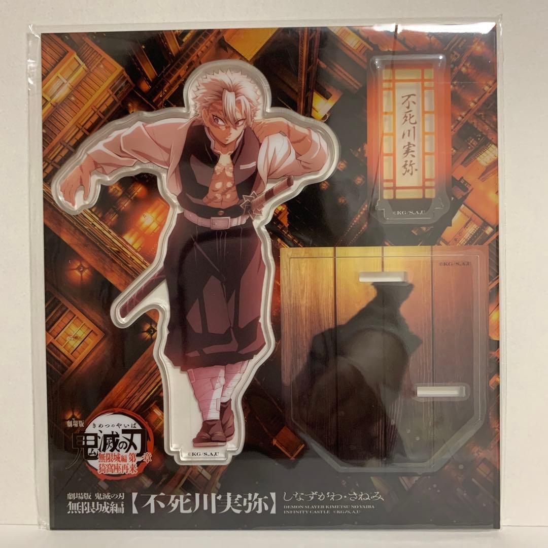 鬼滅の刃 無限城編第一章 描き下ろしイラスト アクリルスタンド 不死川