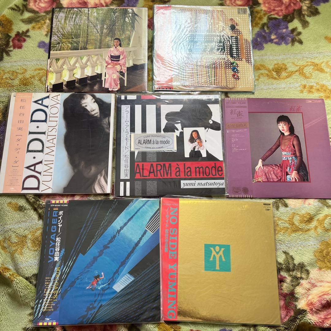 極美品 全て帯付き LP 16作品セット 荒井由実&松任谷由実 レコード