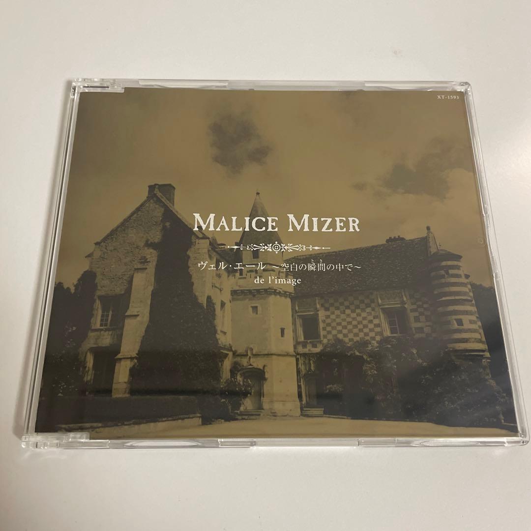 【激レア】MALICE MIZER オルゴール付き 限定版 CD＋DVD BOX
