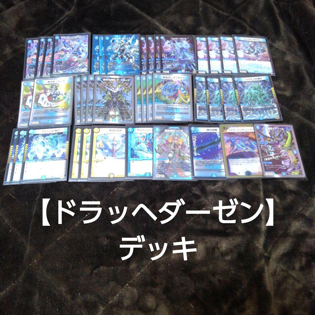 ドラッヘダーゼン】デッキ - メルカリ