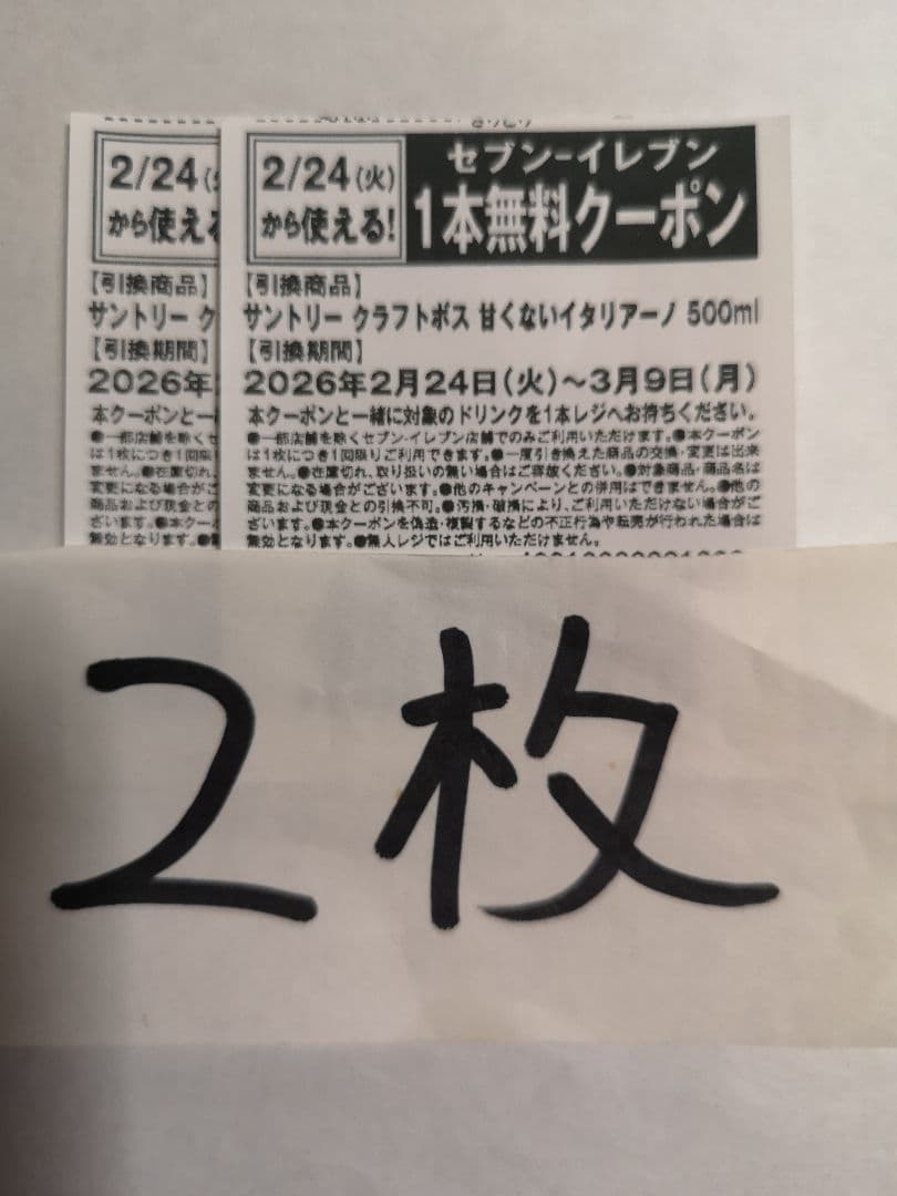 セブンイレブン 無料引換券 2枚 - メルカリ