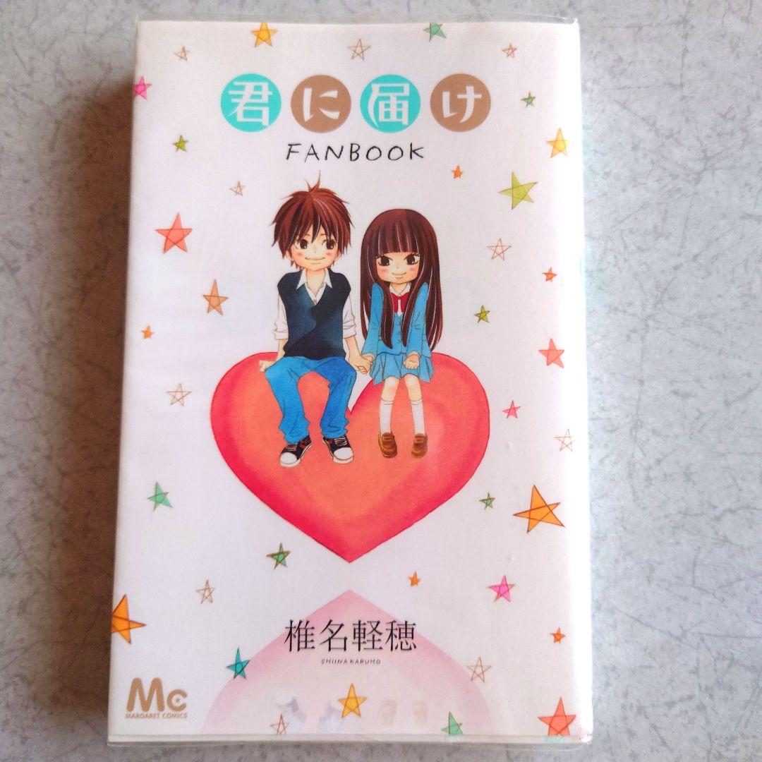 帯付き】君に届け FAN BOOK アニメ GUIDE BOOK - メルカリ