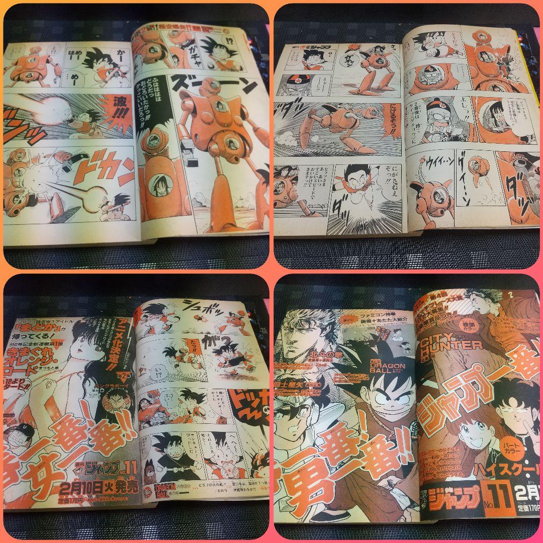 週刊少年ジャンプ 1987年10号※ドラゴンボール 巻頭オールカラー