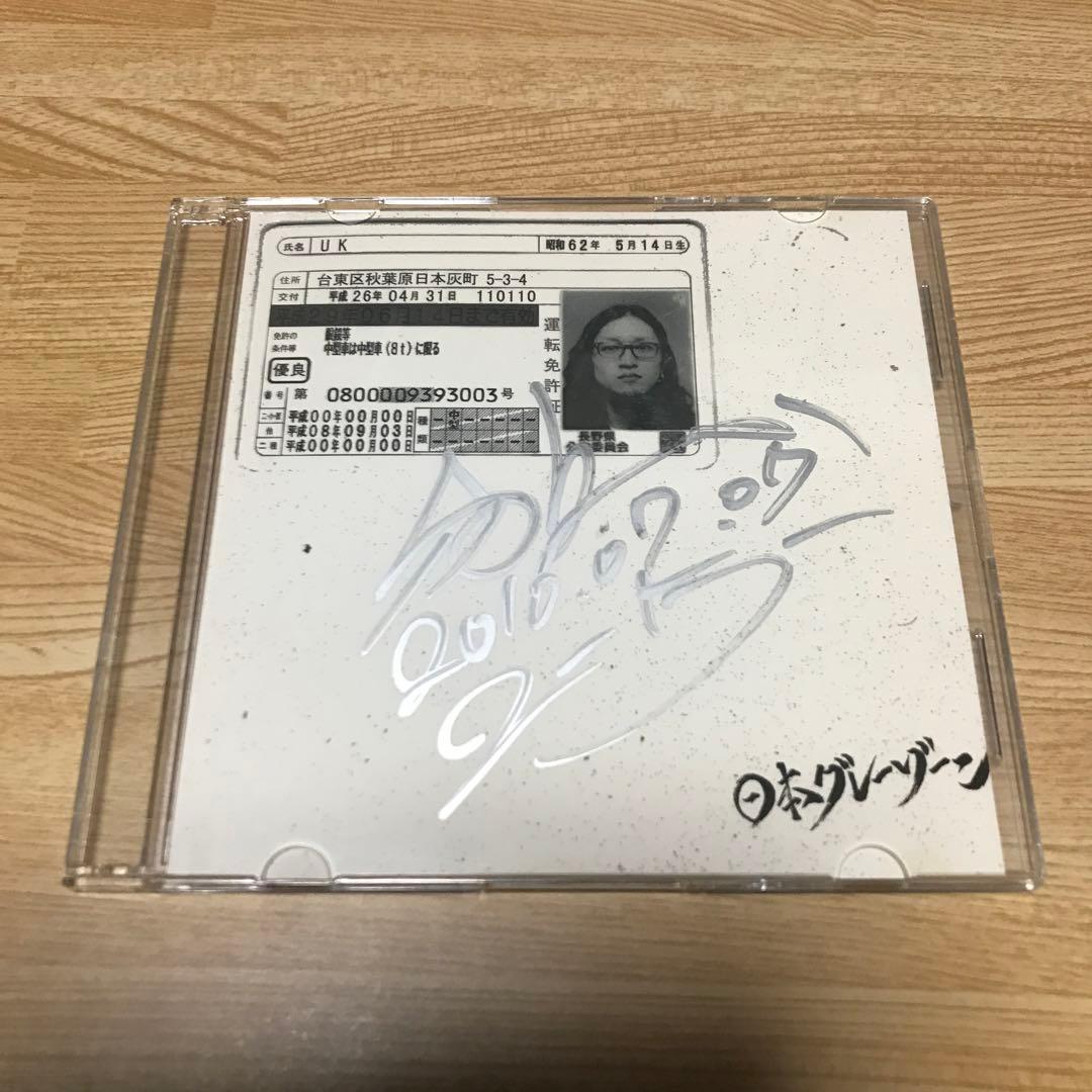 MOROHA UK／日本グレーゾーン DVD 直筆サイン入りジャケット MOROHA UK／日本グレーゾーン DVD 直筆サイン入りジャケット - メルカリ