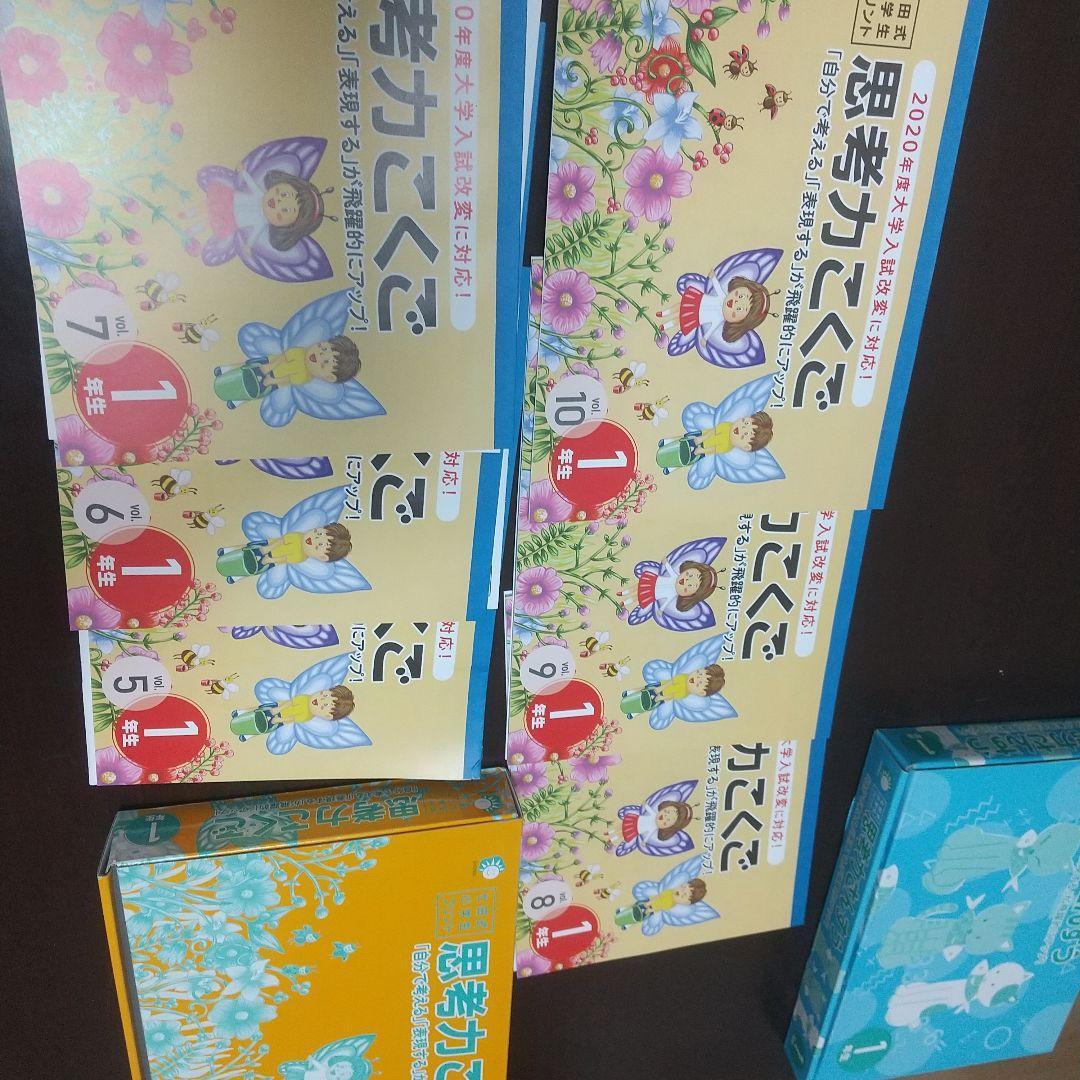 七田式 思考力さんすう・こくご 小学生プリント 1年生 - メルカリ