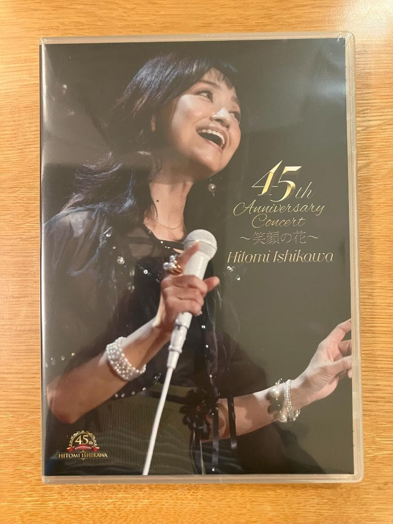【新品未開封】石川ひとみ 45周年コンサート～笑顔の花～ 石川ひとみ デビュー45周年記念コンサート ～笑顔の花～ DVD - メルカリ