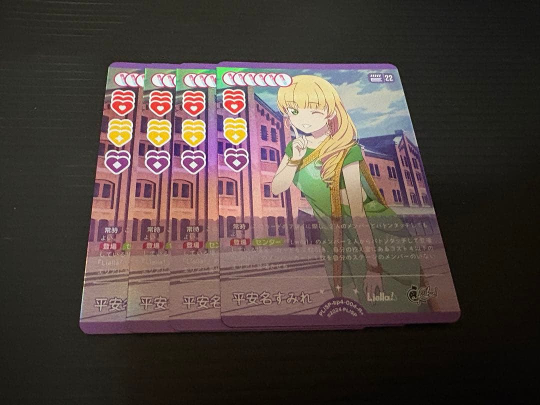 平安名すみれ ラブカ Liella 4コン - メルカリ