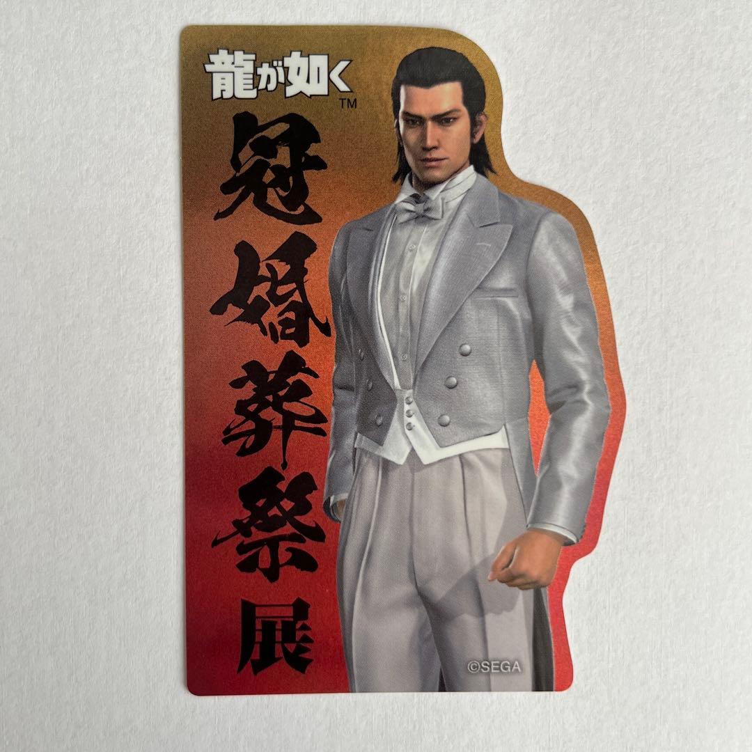 龍が如く 冠婚葬祭展 錦山彰 ステッカー - メルカリ