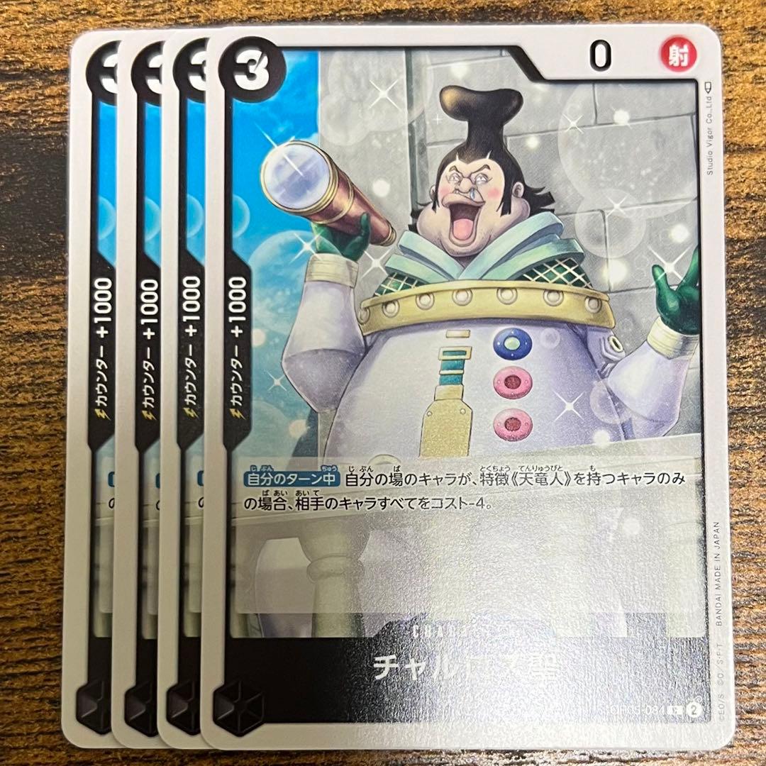 チャルロス聖 C 4枚 - メルカリ