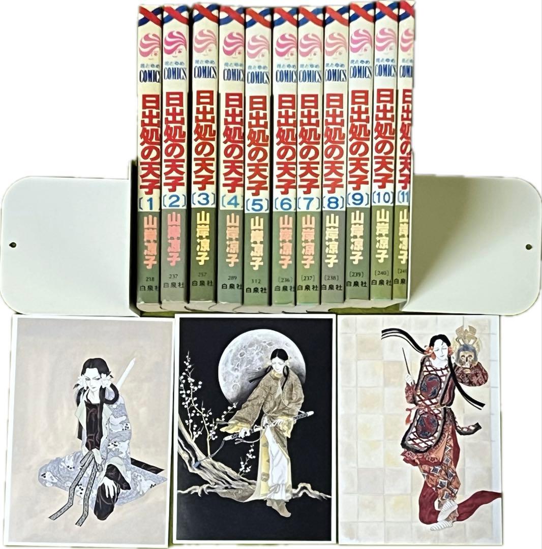 日出処の天子 全巻 山岸涼子／昭和当時　第1刷含む+美品絵はがき付　花とゆめ 日出処の天子 全巻 山岸涼子／昭和当時 第1刷含む+美品絵はがき付 花と