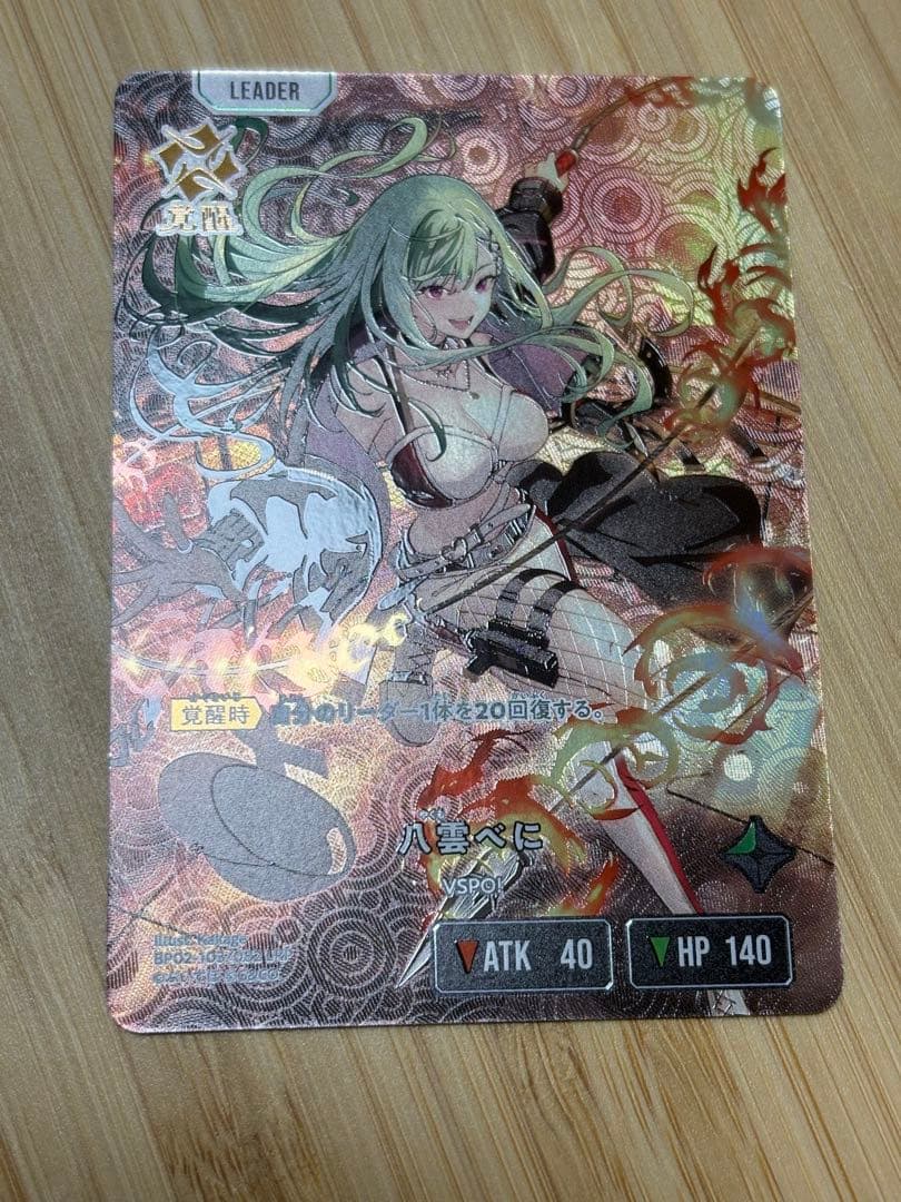 クロスタ 八雲べに - メルカリ