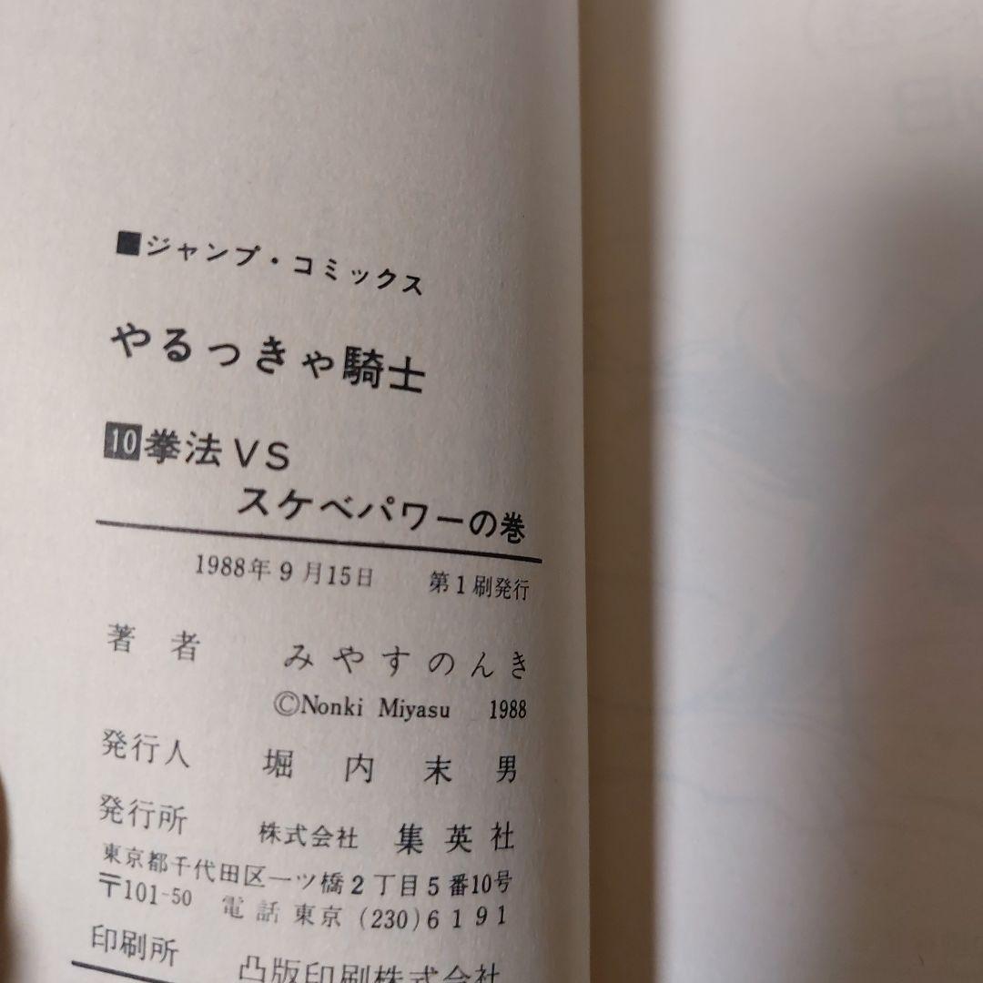 やるっきゃ騎士 全11巻セット