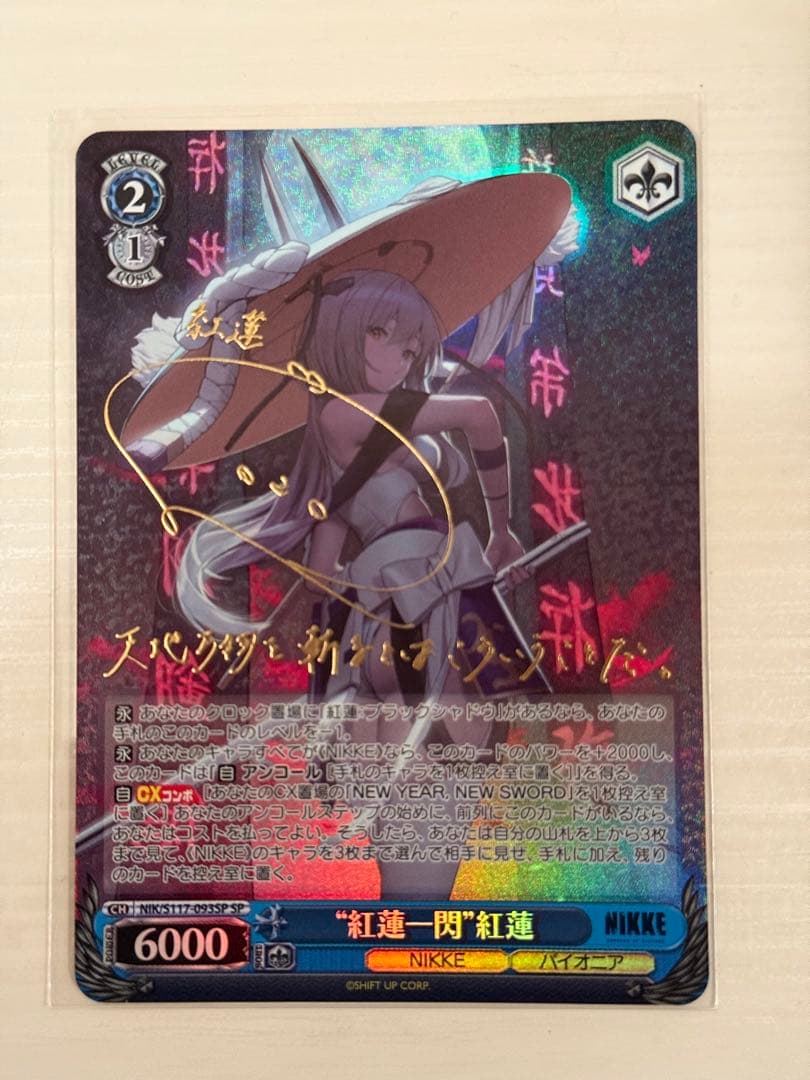 ヴァイスシュヴァルツ 勝利の女神:NIKKE 紅蓮一閃 紅蓮　SP 紅蓮：ブラックシャドウ / 085EX 【S117】勝利の女神:NIKKE|ヴァイス