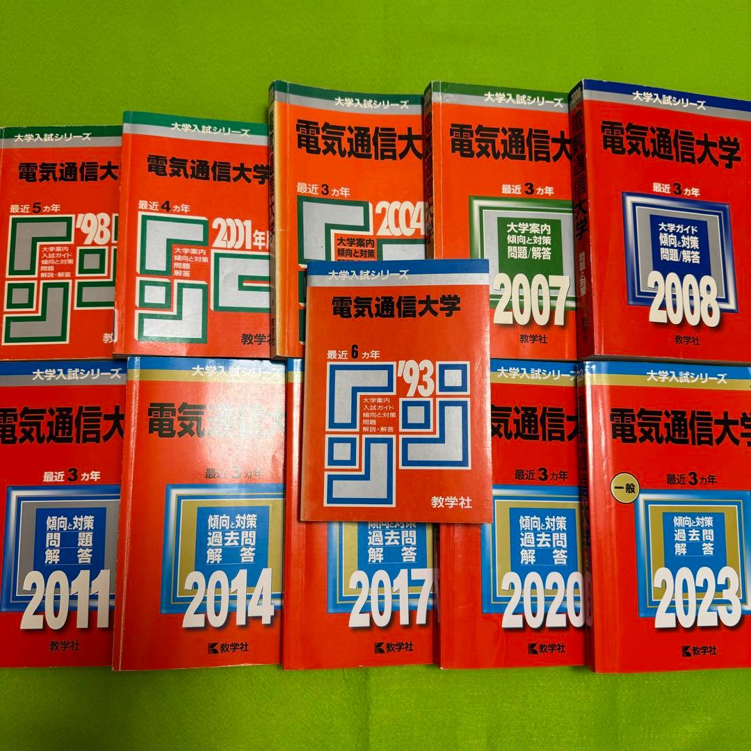 赤本　電気通信大学　1987年～2022年 36年分 赤本 電気通信大学 1987年～2022年 36年分 赤本 電気通信大学 1987年