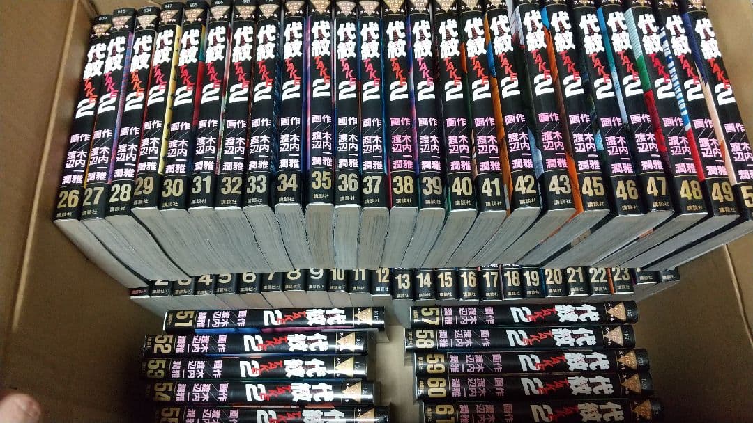 代紋TAKE2 セット　44巻無し
