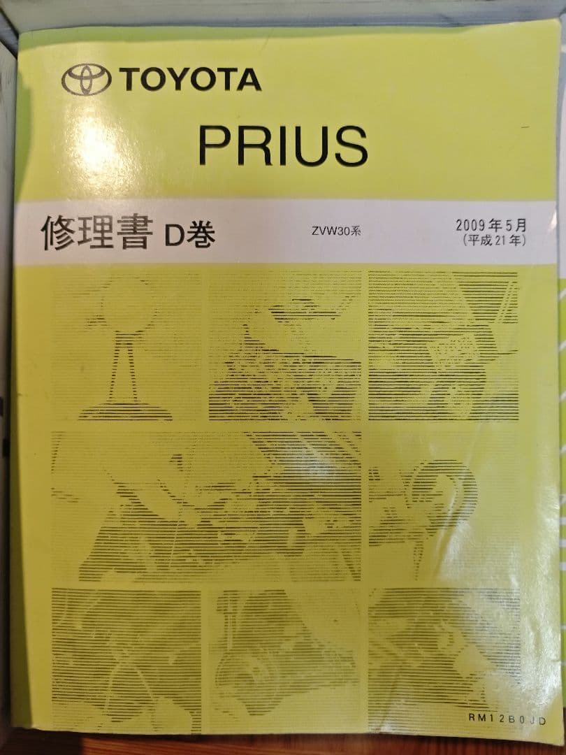 トヨタ純正 プリウス ZVW30修理書 A〜D巻 配線図集付 サービス