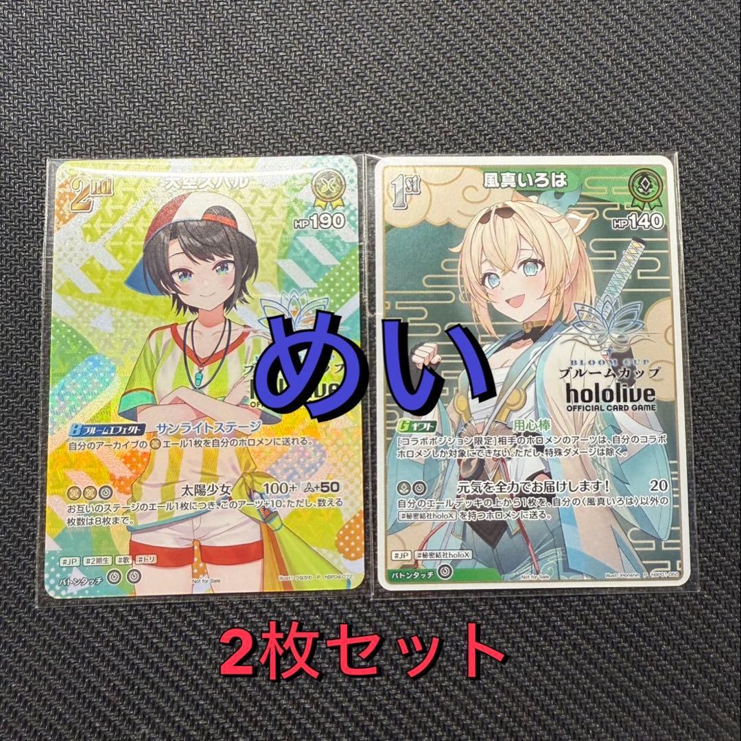 匿名発送】ブルームカップ 2月度景品 大空スバル 2nd 風間いろは