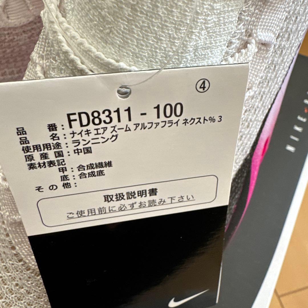 NIKE エアズーム アルファフライ ネクスト% 3 27.5cm