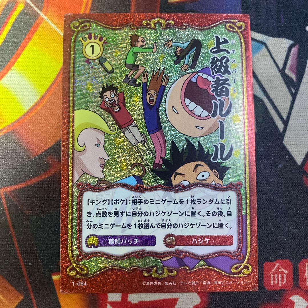 ボボボーボ・ボーボボ コナミ トレカ カード 上級者ルール 首領パッチ