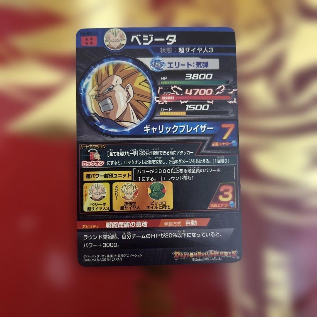 スーパードラゴンボールヒーローズ カードセットバーダック傷 - メルカリ