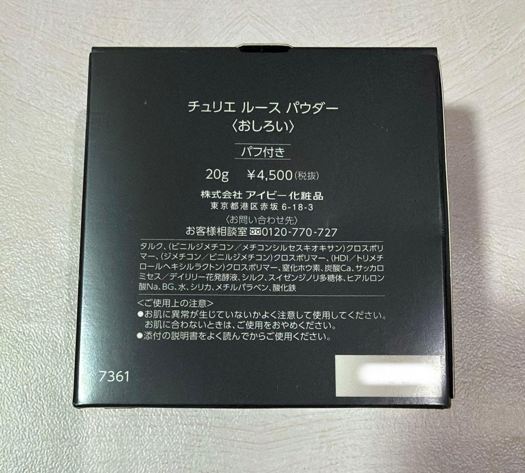 IVY ルースパウダー 20g 3個セット