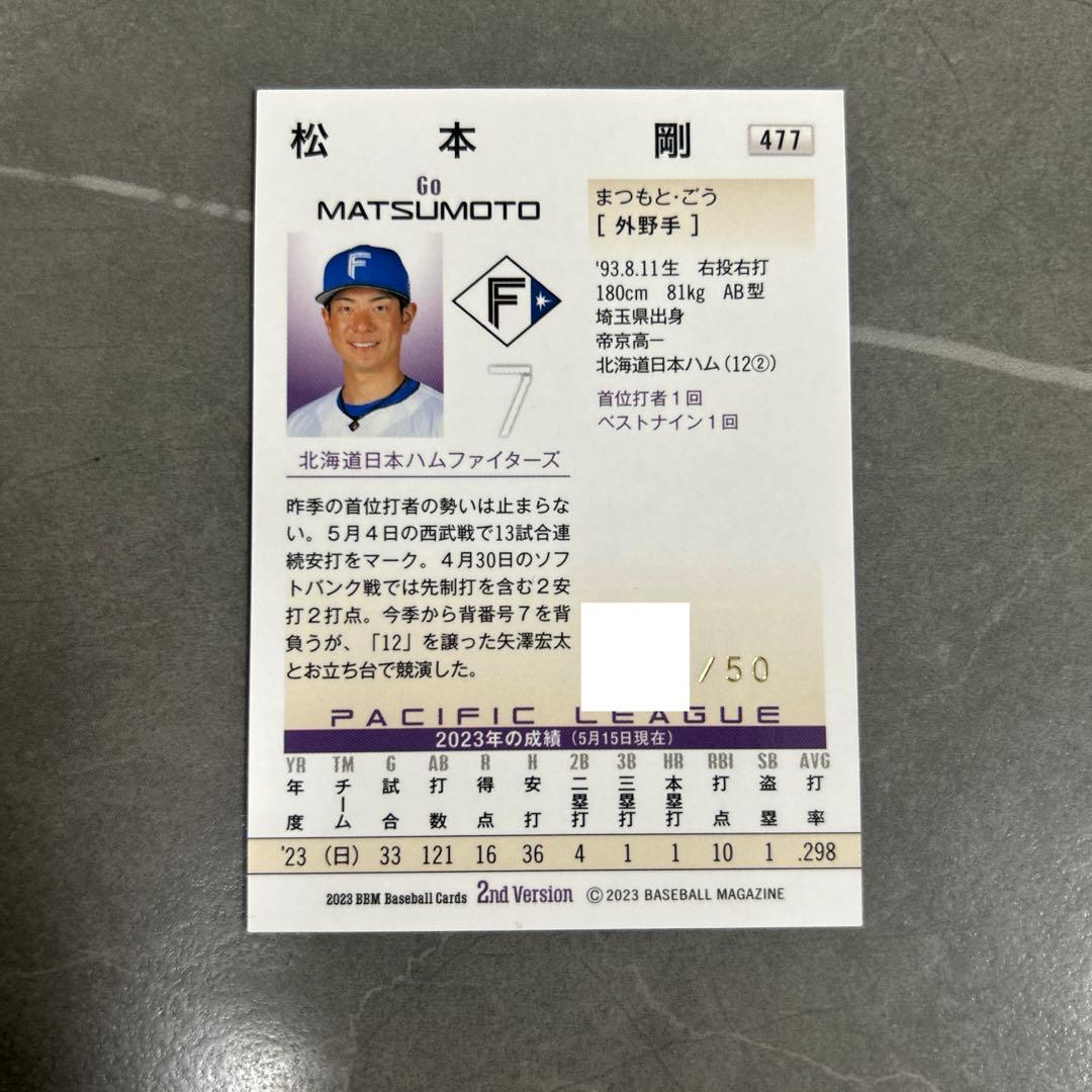 50シリアル】松本剛選手2023年BBM 2nd Version - メルカリ