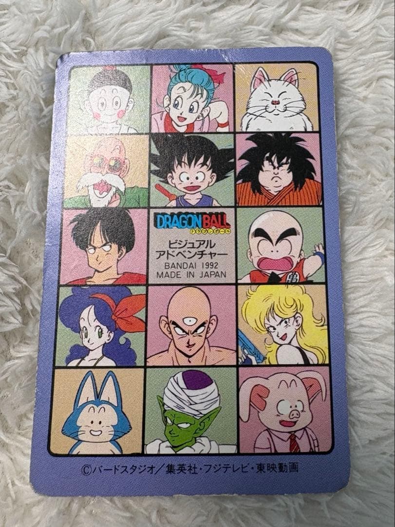 ドラゴンボール ビジュアルアドベンチャー 1992年製 - メルカリ