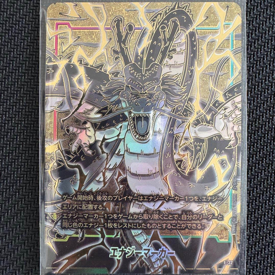 E-32 エナジーマーカー(神龍)　フュージョンワールド 神龍 エナジーマーカー E-32 フュージョンワールド1stアニバーサリー