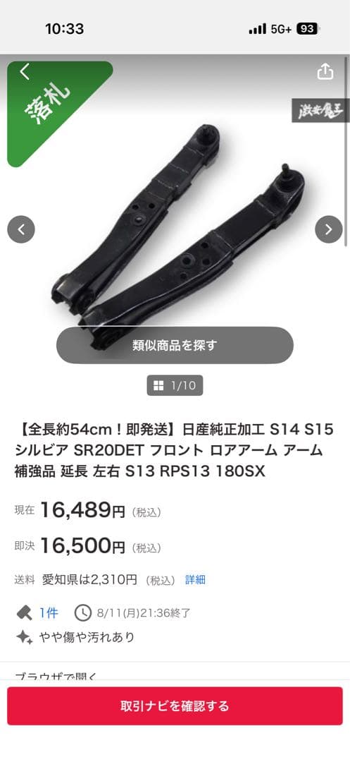 延長ロアアーム54mm Aアーム系 ロアアーム 延長・短縮加工 現物加工（アルミ製不可） 商品