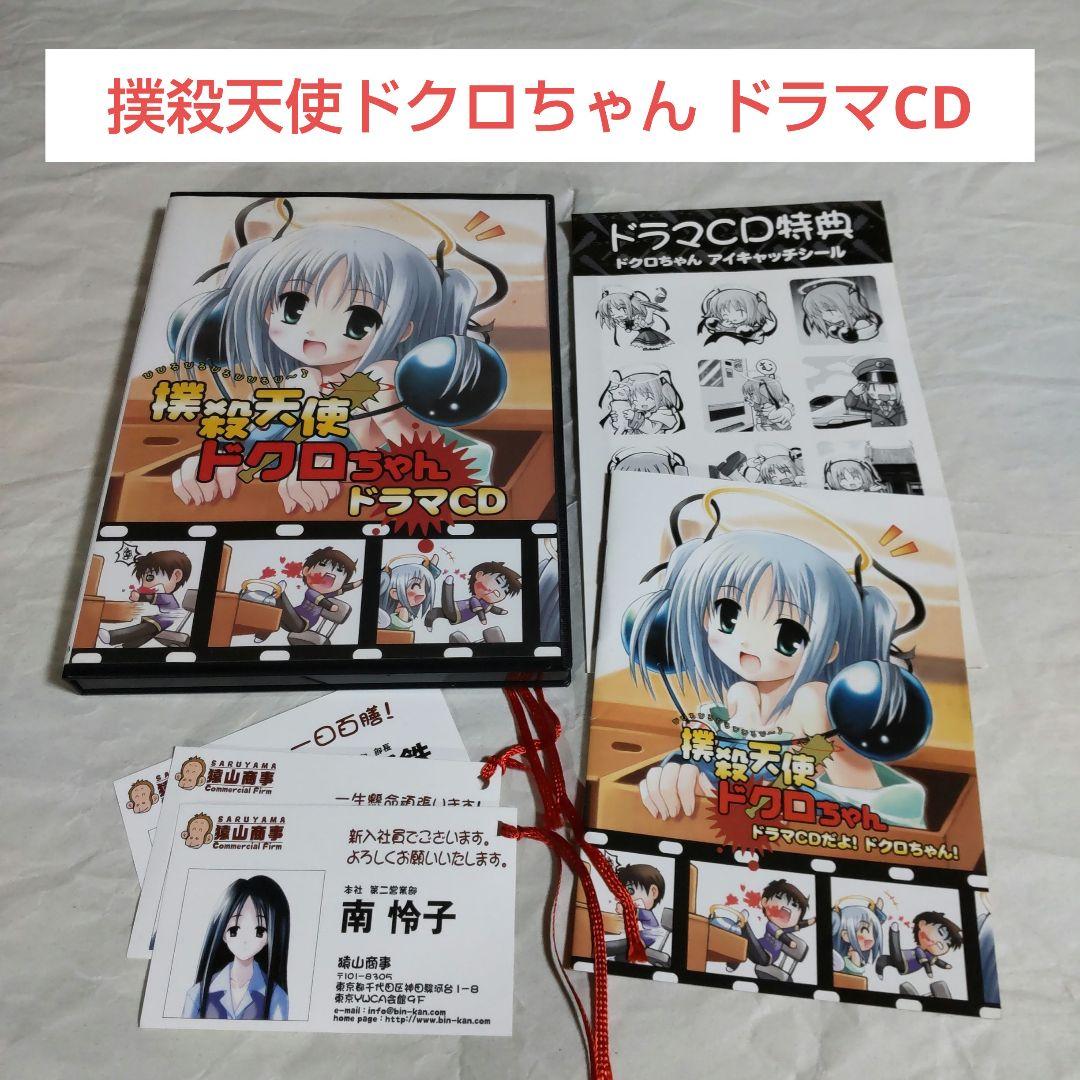 特典付きCD☆撲殺天使ドクロちゃん ドラマCD - メルカリ