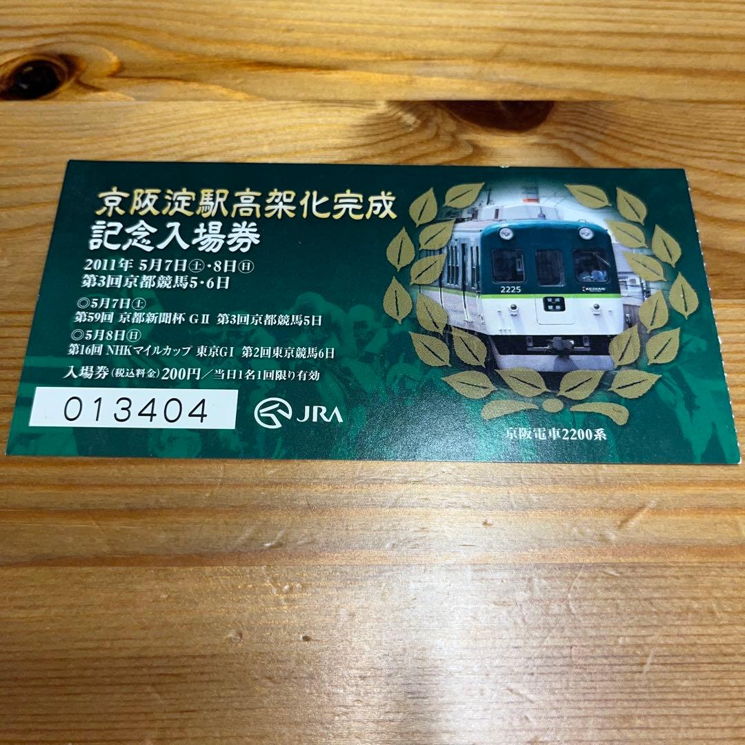 JRA京都競馬場】京阪淀駅高架完成記念入場券 - メルカリ