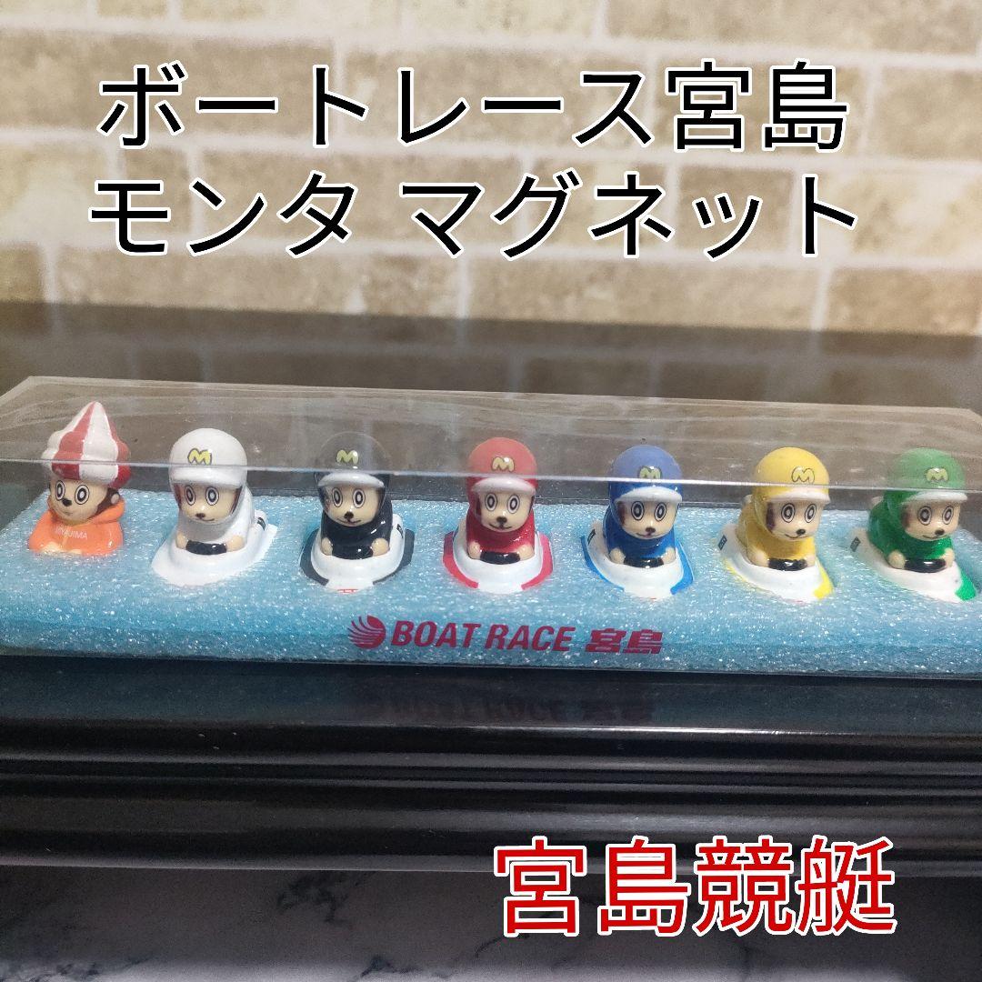 ボートレース宮島 宮島競艇 モンタ マグネット7種セット - メルカリ