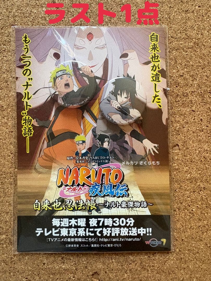 NARUTO ジャンプフェスタ - メルカリ