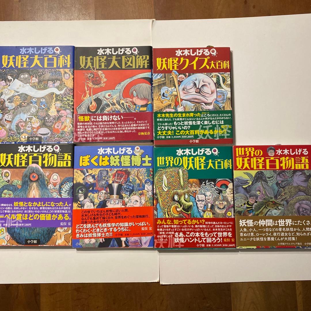 小学館妖怪入門シリーズ13巻1冊のみサイン有り - メルカリ