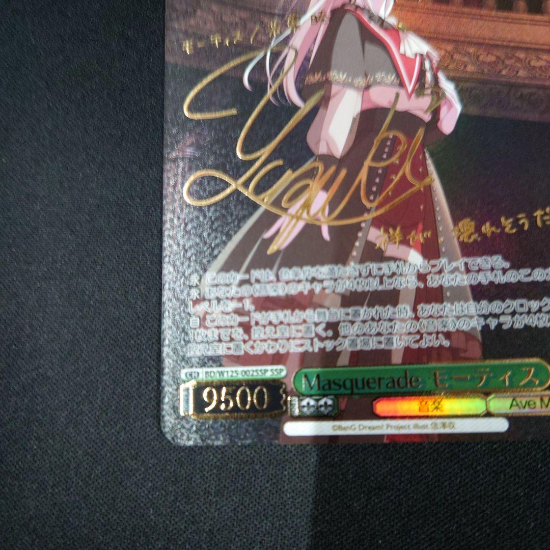 ヴァイス Masquerade モーティス SSP サイン AveMujica - メルカリ