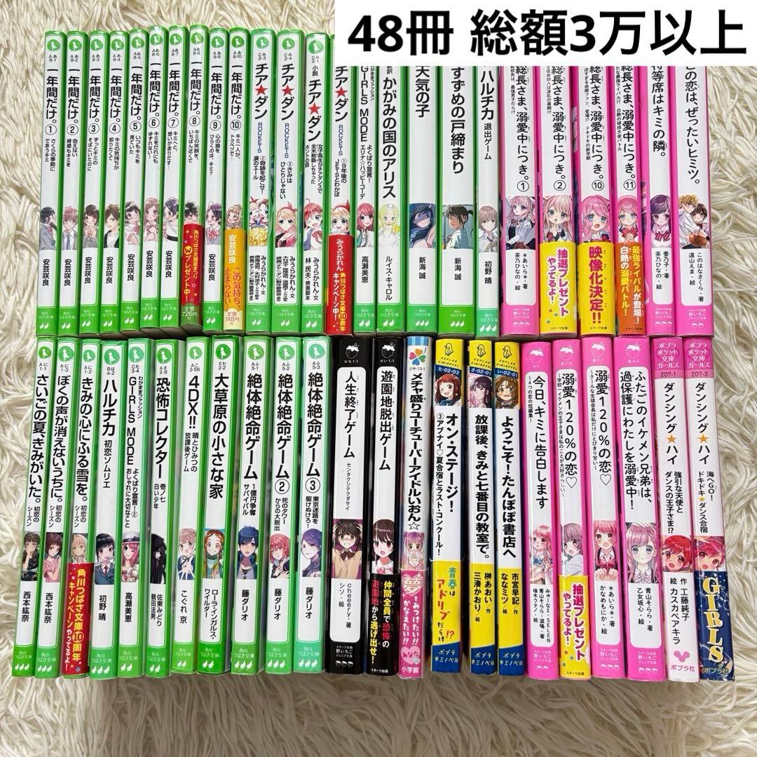 児童書 小説 48冊セット まとめ売り 総額3万以上 - メルカリ