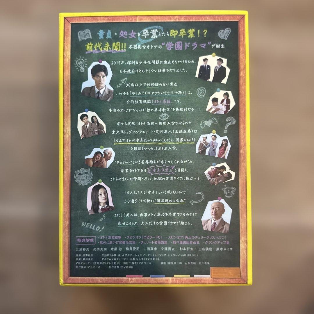 オトナ高校 DVD-BOX〈5枚組〉