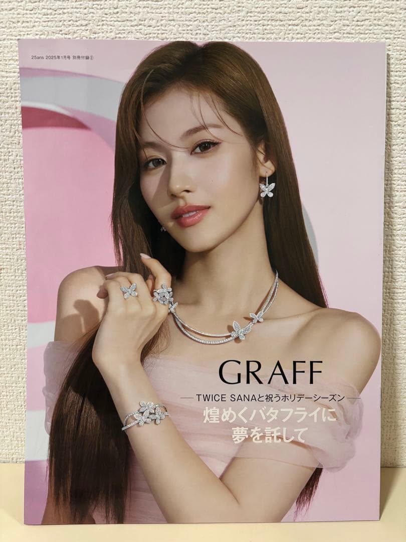 TWICE サナ GRAFF 25ans 2025年 1月 別冊付録 カタログ - メルカリ