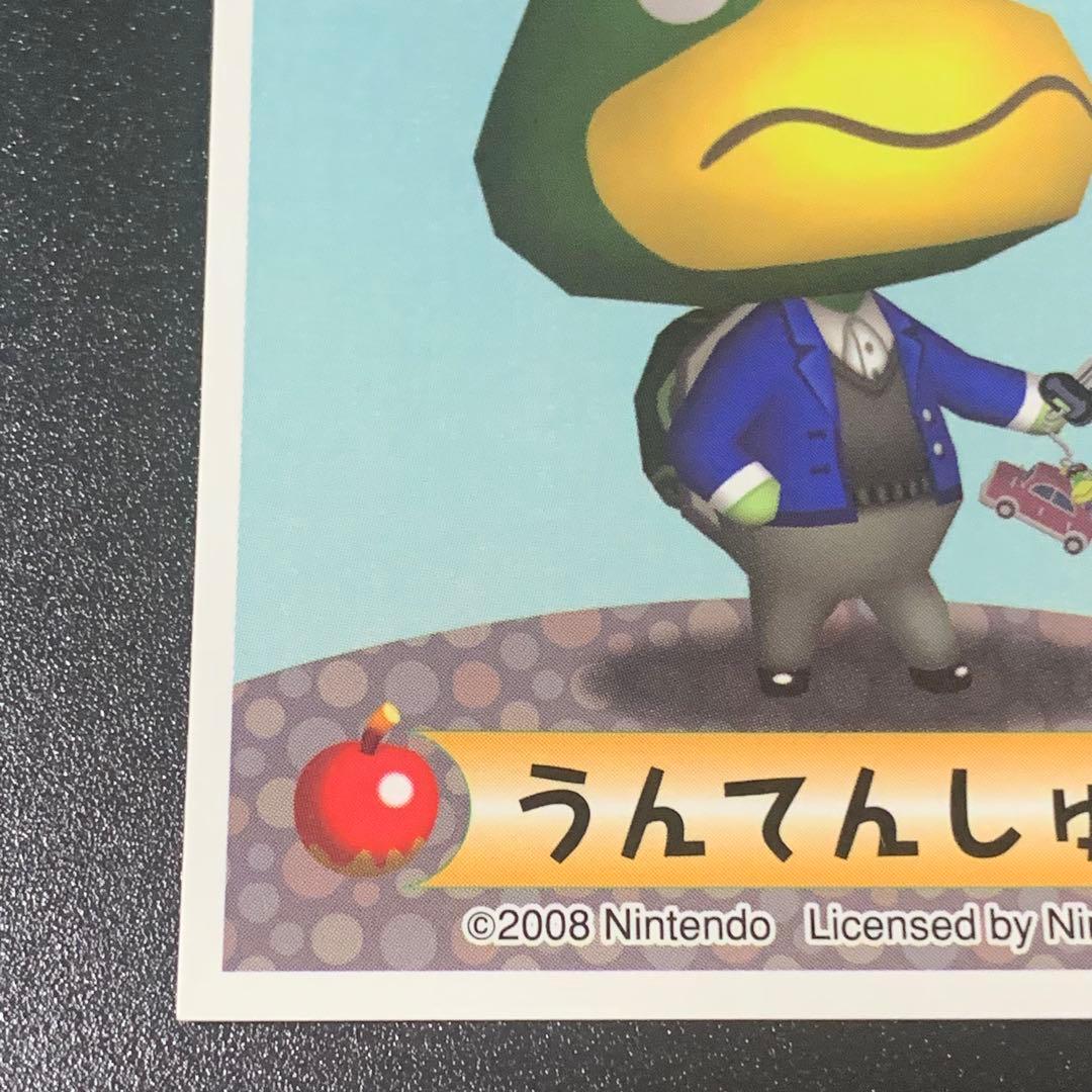 当時物 街へいこうよどうぶつの森 カードガム カッペイ - メルカリ