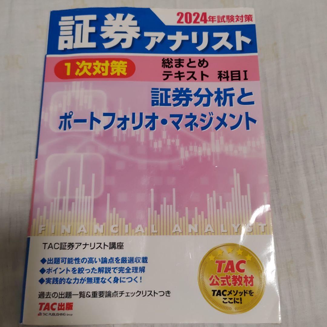 ハル 証券アナリスト 2024年試験対策+過去問テキスト6冊セット ハル 証券アナリスト 2024年試験対策+過去問テキスト6冊セット 証券