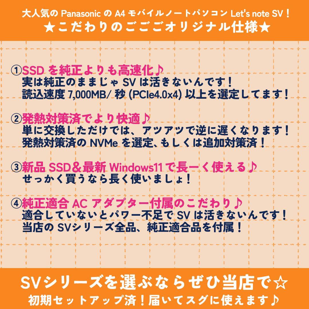 SV1-269 Panasonic レッツノート SV1！比較的美品！爆速仕様！ - メルカリ