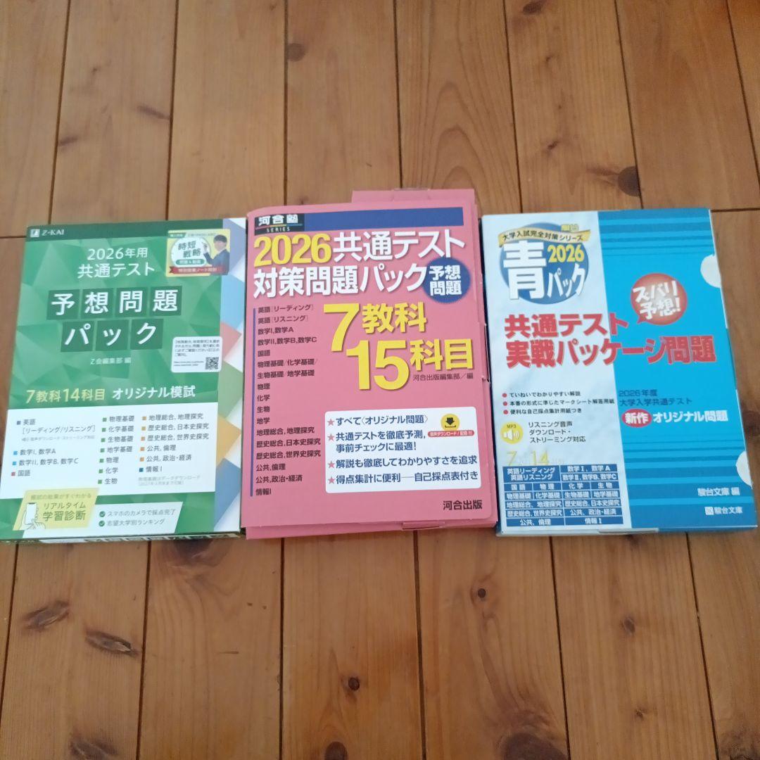 中古新品2026年度大学受験模試共通テスト予想問題11回分進研模試 全統