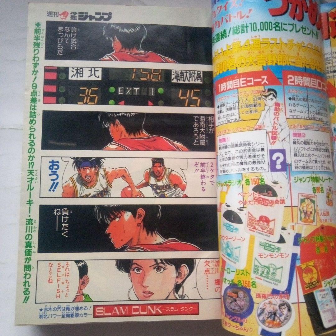 希少 週刊少年ジャンプ 1993年5・6号 巻頭カラー スラムダンク - メルカリ